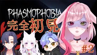 【PHASMOPHOBIA】ホラー耐性皆無ウサギによる幽霊調査コラボ！＃２【完全初見】