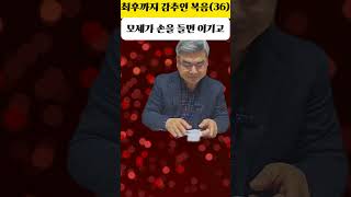 [최후까지 감추인 복음 #36]  호렙산에서 모세가 손을 들면 이기고 손을 내리면 지고.  #모든말씀 #모든성경 #모든비밀. 다비드 서 목사. 2025. 1. 6