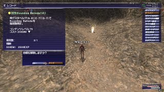 カッパのFF11生活S068　青魔道士９０レベル