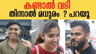 കണ്ടാൽ വടി തിന്നാൽ മധുരം 🤣 ? പറയൂ | Orange Play | Public opinion