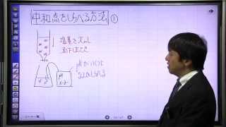 松浦克行　化学５日間完成②中和滴定