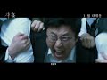 devils stay 2024 사흘 movie trailer far east films