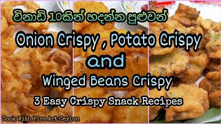 ක්‍රිස්පී රසට බී ළුණු, දඹල සහ අල | Onion, Winged Beans \u0026 Potato Crispy - 3 Easy Crispy Snack Recipes