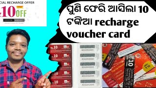 TRAI revises tariff rules voice and sms recharge vouchers to return soon 10 voucher card // recharge