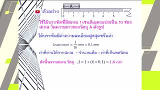 ปฏิบัติการฟิสิกส์ทั่วไป1-เรื่องความคลาดเคลื่อน