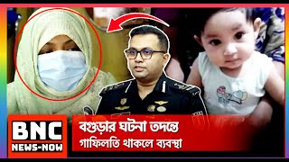 অবশেষে শিশু অপহরণকারীস্, স্বপ্নাকে আটক করা হলো | Swapna | BNC News |