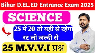 बिहार डीएलएड प्रवेश परीक्षा 2025 bihar Deled entrance exam science ka 25 महत्वपूर्ण प्रश्न