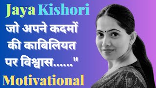 The Truth About Jaya Kishori Motivational Quotes You Won't Believe ।।