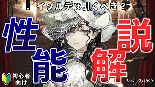 燃焼を手軽に付与できるサポーター イゾルデについて心相/共鳴/パーティなど詳しく解説！ | リバース1999 | Ver1.7『星は光りぬ』