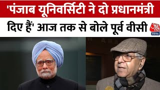 Manmohan Singh Death: Punjab University में शोक की लहर,Ex VC ने मनमोहन सिंह को यूं किया याद