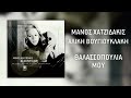 manos hadjidakis u0026 aliki vougiouklaki thalassopoulia mou official audio