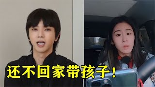 华晨宇凶张碧晨：还不回家带孩子！注意张碧晨的表情，太让人心疼