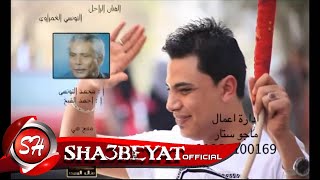 احمد التونسى الغمراوى كليب الدلوعة اخراج ممدوح زكى حصريا على شعبيات 2016