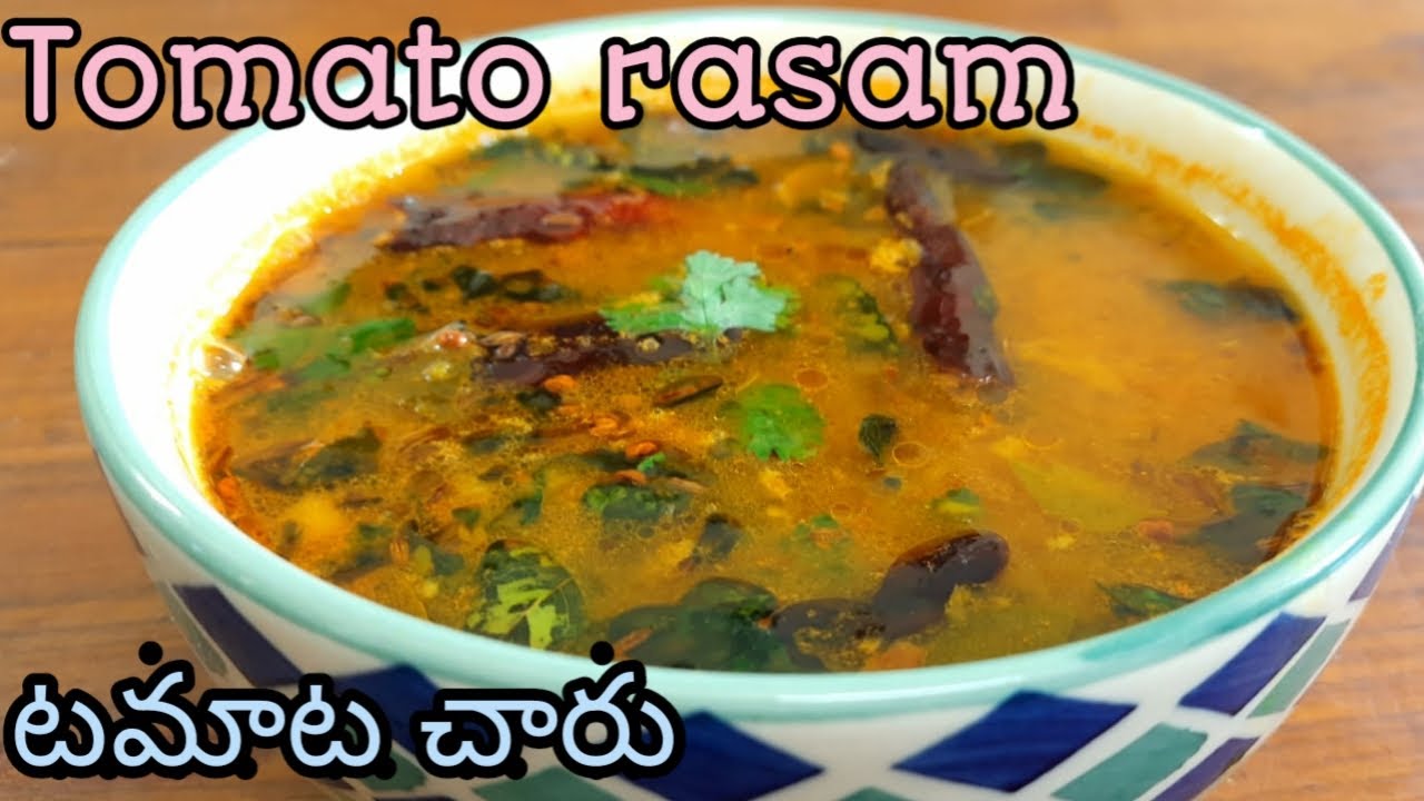 Tomato Rasam Recipe || Tomato Charu Recipe|| Rasam Recipe || Charu ...