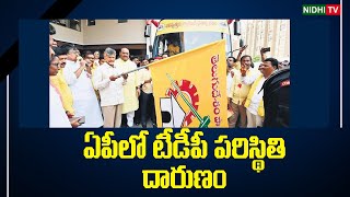 The situation of TDP in AP is very bad | Nidhi Tv