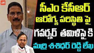 BJP Marri Shashidhar Reddy Letter to Governor Over KCR's Health Condition | KTR | Telangana | YOYOTV