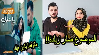 ردة فعلنا على اغنيه ميرا بنت اخويا (بابا مشغول) فيديو كليب حصري!! شو الي بصير!!