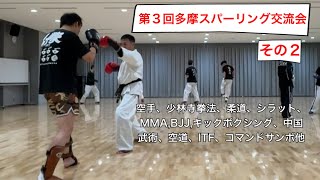 第3回多摩スパーリング交流会／その2