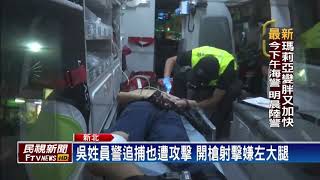 男拒檢持刀攻擊 警開槍還擊制伏－民視新聞