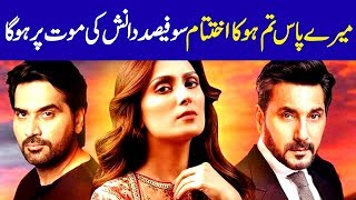 Last Episode of Ayeza Khan & Humayun Saeed Drama Meray Paas Tum Ho