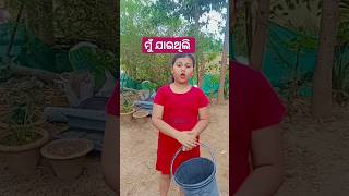 କହ ମୁଁ ବୁଝିପାରିବି ..//..😜😅#odiacomey#funny #viralvideo#youtubeshorts#trending#comedy #video#sorts..