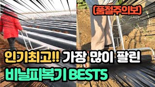 “품절주의!” 최고의 제품 인기 비닐피복기 추천 TOP5