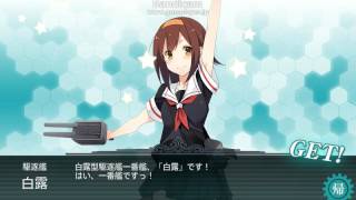 【艦これ】綾波と白露をドロップ