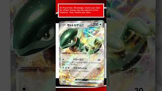 This Pokemon Promo is SUPER INTERESTING!! Cyclizar ex! #shorts