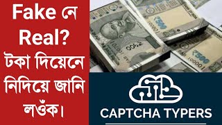 Captcha Typers Website Is Safe Or Not In Assamese