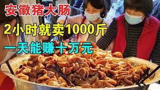 Brother Anhui has been selling fat intestines for 30 years