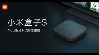 小米盒子 海外版 S——最好用的电视盒子