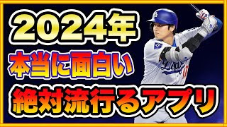 【おすすめスマホゲーム】2024年10月リリース予定 新作アプリゲームTOP5【無料 面白い ランキング】