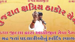 Thakor Sena camp in Anjar ક્ષત્રિય ઠાકોર સેના સેવા કેંપ