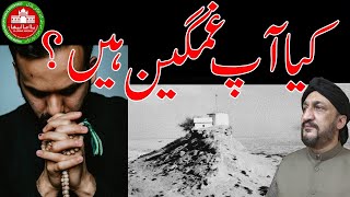 Kiya ap Ghamgen hen?|Are You Sad?|کیا آپ غمگین |क्या आप दुखी?|Desi|Jin|Pari|Wazaif|Amal|Totkey|Dua|