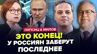 ⚡️ЧП в Центробанке! Набиуллина В ШОКЕ: С рублями БЕДА. Трамп КИДАНУЛ Путина. ЛИПСИЦ & МИЛОВ. Лучшее