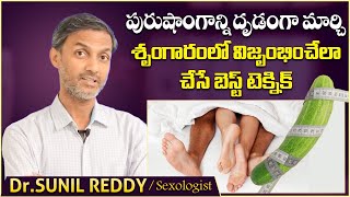 అంగస్తంభన సమస్య పోవాలంటే | Best Treatment to Cure Erectile Dysfunction Permanently | VikramTv Health