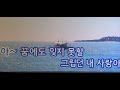 과거를 묻지 마세요 [ 백승헌TV(백년대계) 대표님 신청곡 ] 🧚‍♂️🇰🇷🇺🇸🧚‍♂️