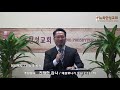 20190120 뉴욕한성교회 주일설교