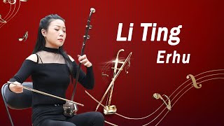Li Ting on Chinese instrument 'erhu' | 李婷二胡演奏 | CNODDT民族乐团年度考核