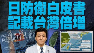 🔥呼應安倍！日防衛白皮書 記載台灣倍增｜捷克挺台灣是國際法主體｜中芯抄襲台積電7奈米？美更大制裁？｜林志穎駕特斯拉車禍｜午間新聞｜2022年7月22日@NTDAPTV​