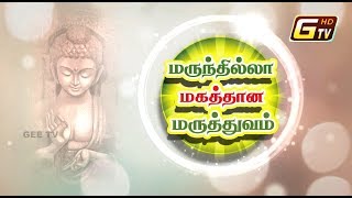 மருந்தில்லா மகத்தான மருத்துவம்-VISHUDDHI CHAKRA-விஷுத்தி சக்கரம்-by Sridevi -EPISODE-7-part1