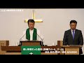 2020.06.14 오사카교회大阪教会主日説教