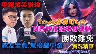 【勝敗難免】勒布朗爆打逆命一頓後才發現是Toyz 打完後丁特在LINE群貼了張圖 Toyz比了一個讚