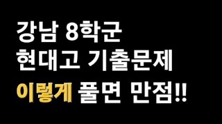 [수2] 2021년 2학년 2학기 중간고사 현대고 기출문제 풀이 [범위: 함수의 극한~미분계수와 도함수]