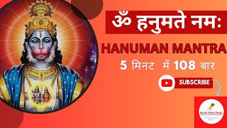 Om Hanumate Namaha : Hanuman Mantra : 108Times : Fast #hanuman #hanumanmantra #hanumanji