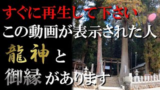 【日本三大龍穴 室生龍穴神社】強力注意⚠️【貴方は御縁があります】※龍神様の超強力パワースポット神社｜遠隔参拝#20｜Murou Ryuketsu Shrine Japan