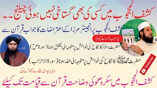 engineer muhammad ali mirza vs Syed Haseeb ul hasnat challenge quran sy Data Ali Hajveri