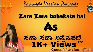 Zara Zara Behakata Hai Kannada Version | Prajwal S | Sushmitha S Patali