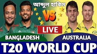 বাংলাদেশ বনাম অস্ট্রেলিয়া বিশ্বকাপ লাইভ দেখি। Bangladesh vs Australia Live AUS