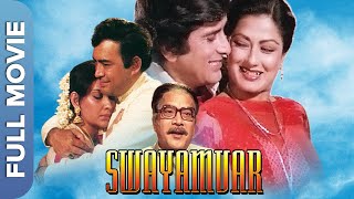 Swayamvar (स्वयंवर) Full Hindi Bollywood Movie | Sanjeev Kumar, Shashi Kapoor, Moushumi Chatterjee